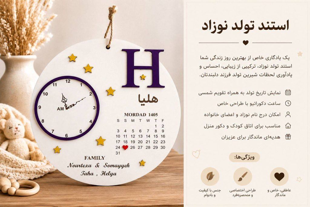 استند تولد نوزاد
