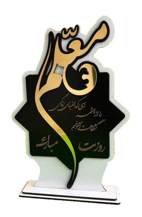 تندیس روز معلم