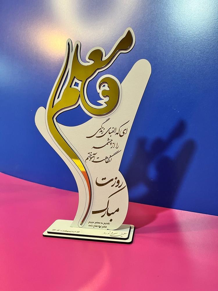 استند روز معلم